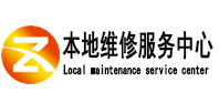 临渭本地维修服务中心（中讯网）